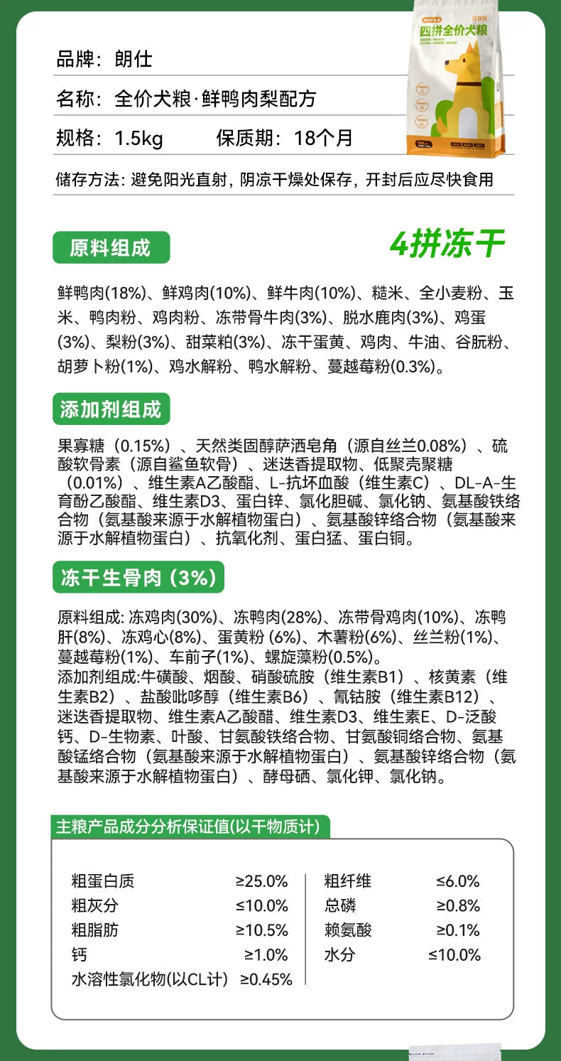 朗仕狗粮冻干成犬幼犬通用型小型犬成犬专用粮