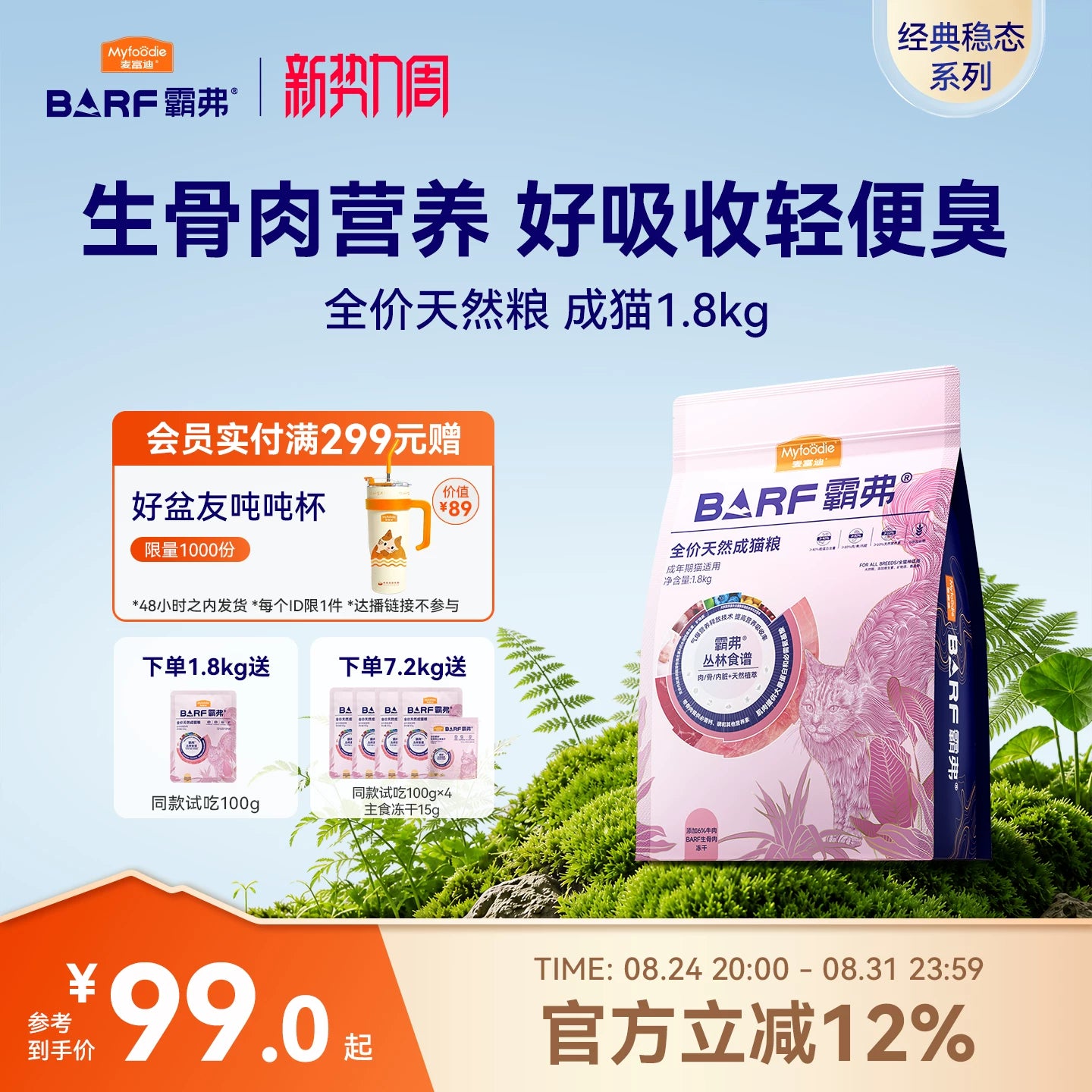 麦富迪barf霸弗猫粮生骨肉营养全价天然营养成猫幼猫粮官方旗舰店