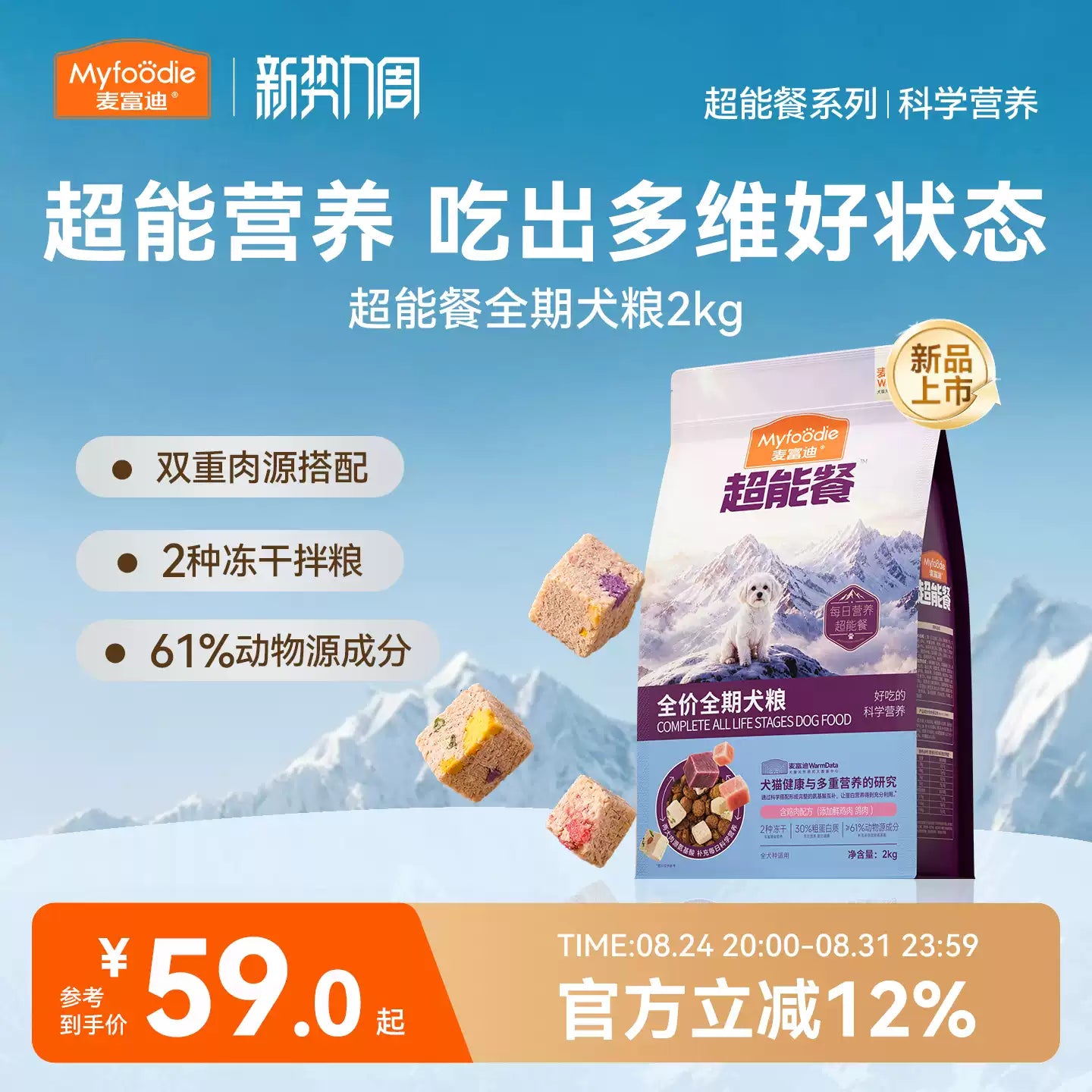 麦富迪狗粮超能餐双拼冻干粮全价全期泰迪金毛通用犬粮官方旗舰店