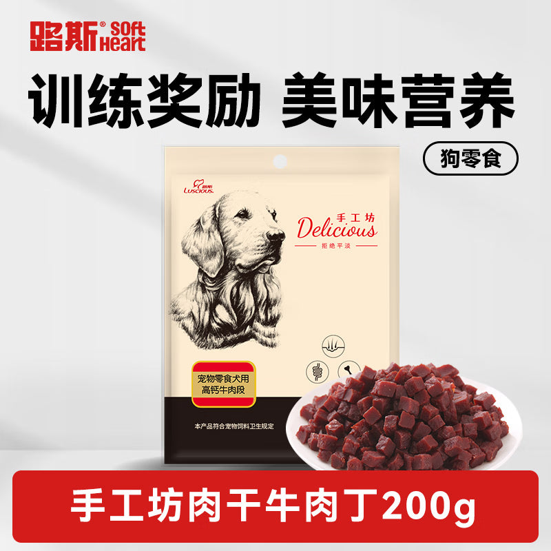 路斯狗零食肉条肉干牛肉棒鸡肉粒训犬零食手工坊牛肉丁200g
