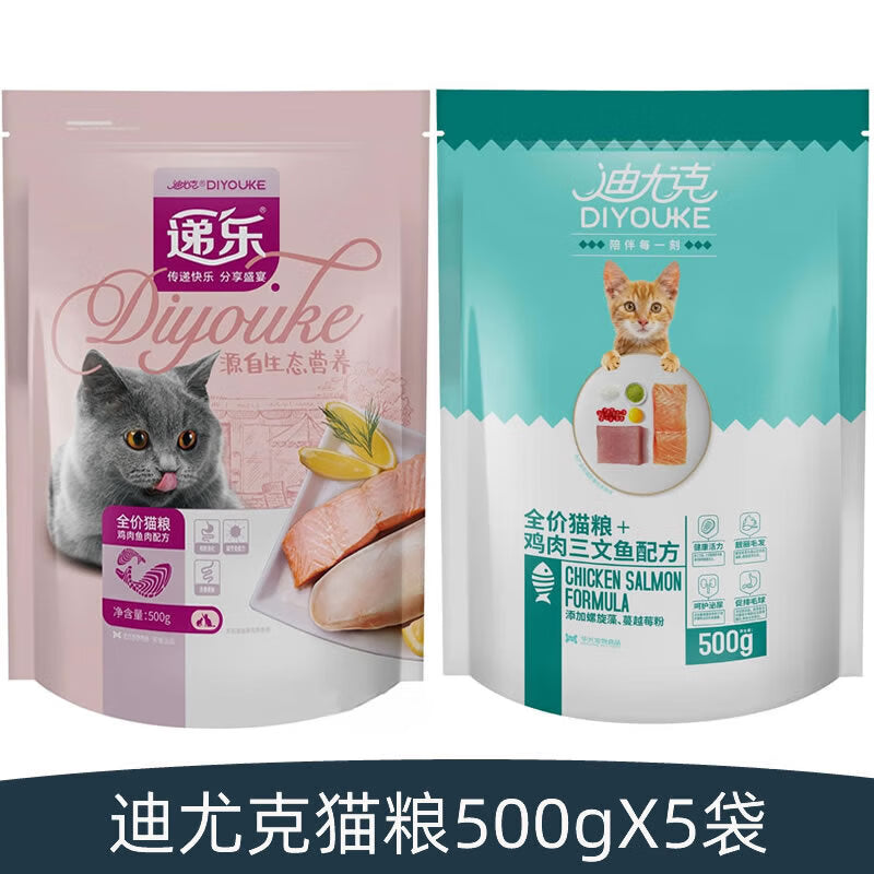 迪尤克5斤/迪尤克递乐鸡肉鱼肉三文鱼幼猫成猫粮散粮500gX5袋 鸡肉三文鱼味500gX5袋 2.5kg