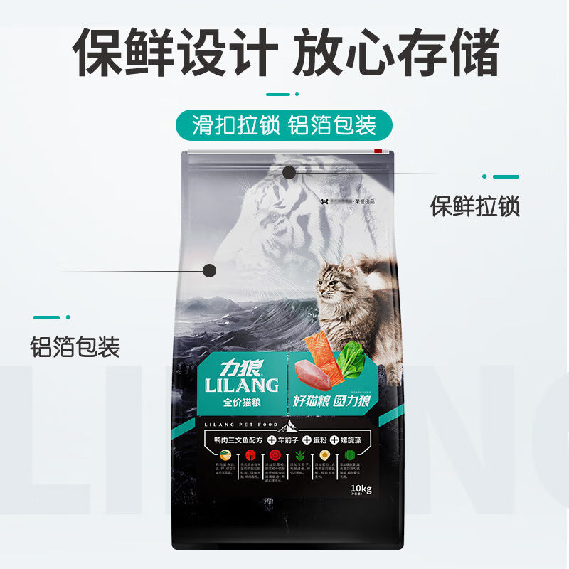 力狼猫粮 全龄期全阶段全价猫粮10kg 鸭肉三文鱼配方