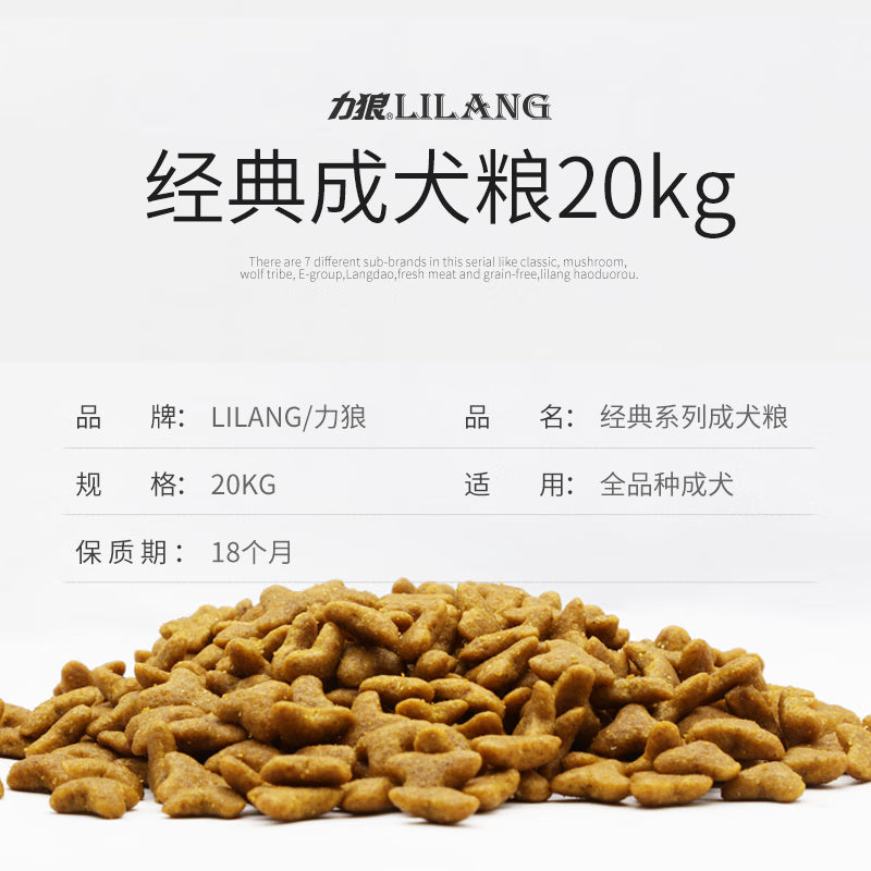 力狼（LILANG）狗粮 边牧金毛柯基拉布拉多中大型通用型成犬狗粮40斤 成犬粮20kg