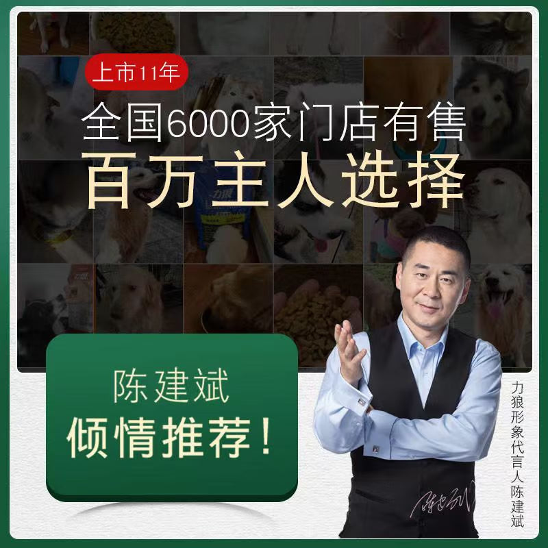 力狼狗粮 阿拉斯加萨摩拉布拉多金毛中大型犬狗粮 成犬粮20kg