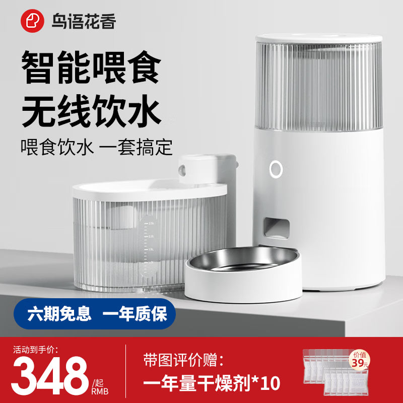 鳥語花香mini宠物智能自动喂食器鸟语花香猫咪自动投食器定时定量远程控制 mini白色喂食器