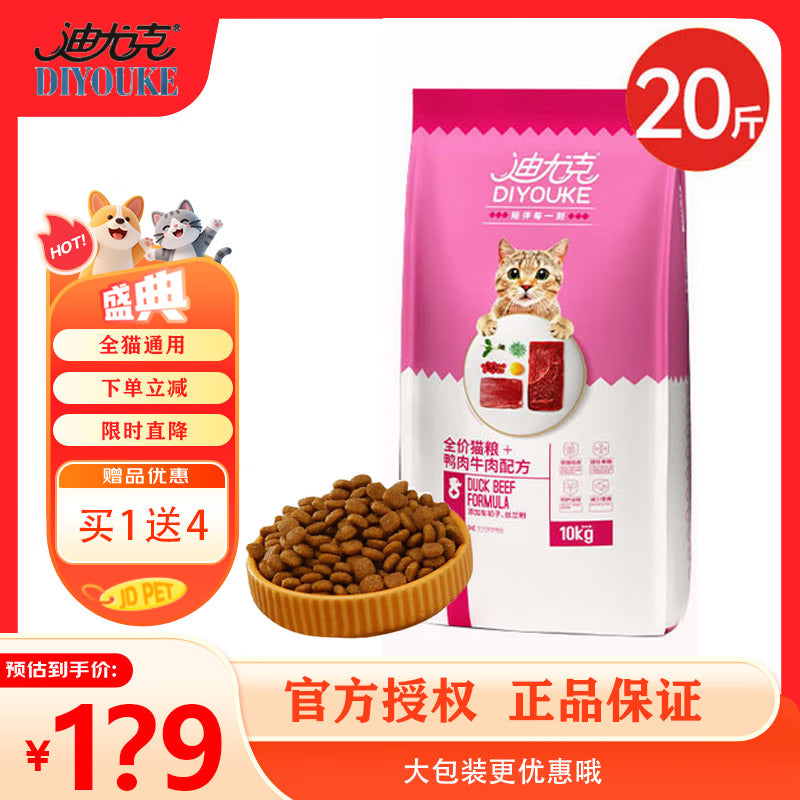迪尤克经典猫粮成猫幼猫全阶段猫粮海洋鱼味牛肉味流浪猫蓝猫 鱼肉味猫粮10kg