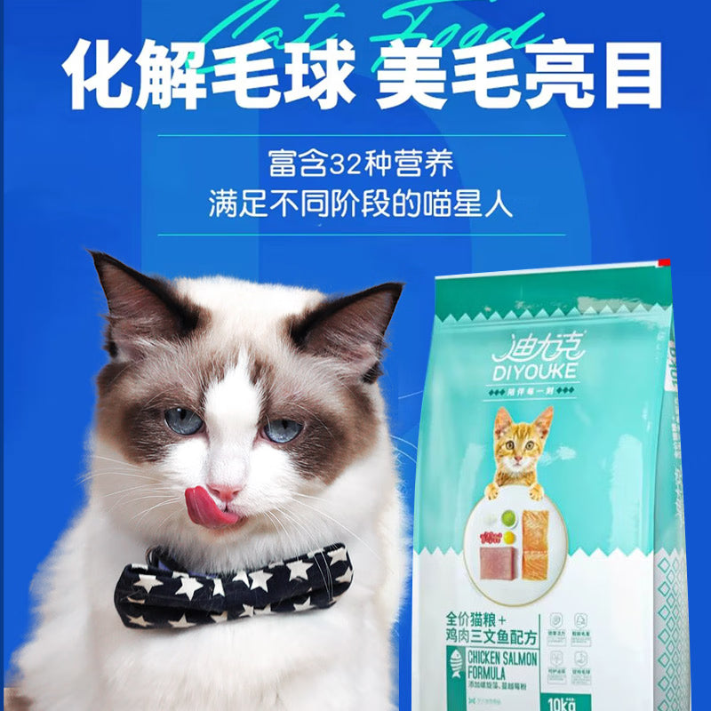 迪尤克（DIYOUKE）全价猫粮 幼猫成猫通用猫干粮 低盐鲜肉美毛 鱼肉味猫粮10kg