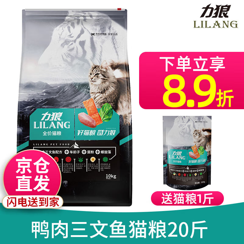 力狼猫粮10kg 全阶段全龄期全价猫粮20斤 鸭肉三文鱼配方