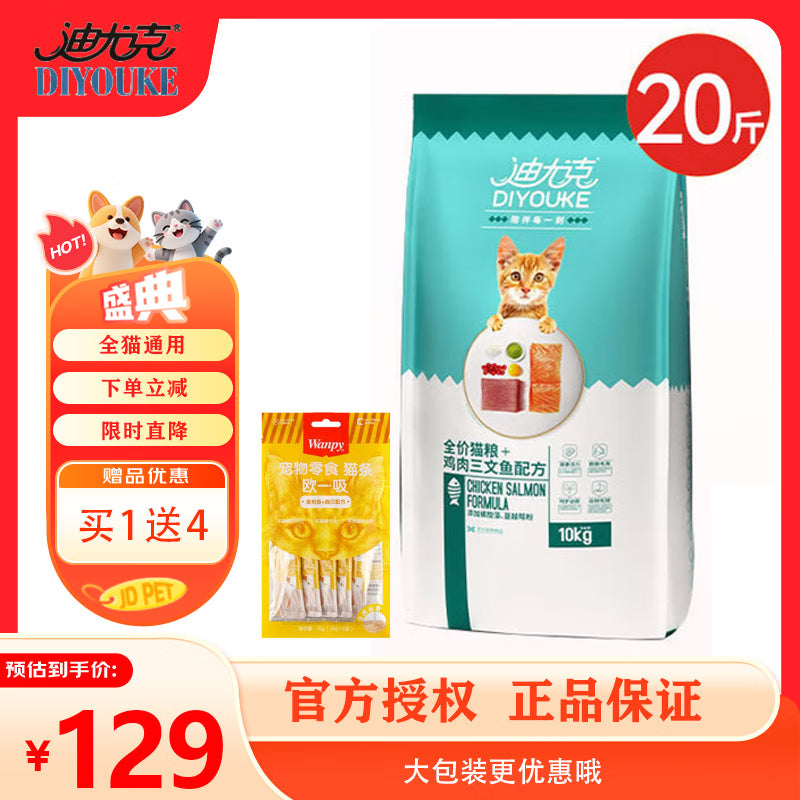 迪尤克经典猫粮成猫幼猫全阶段猫粮海洋鱼味牛肉味流浪猫蓝猫 鱼肉味猫粮10kg