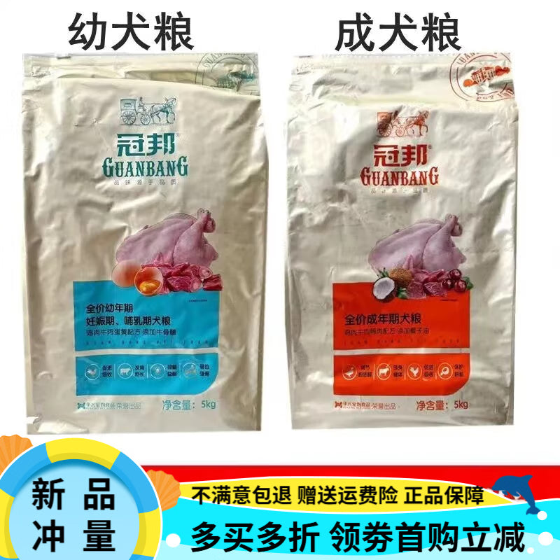 冠邦狗粮成犬幼犬3斤10斤冠帮全犬粮泰迪博美萨摩耶金毛天然粮 1lb 冠邦幼犬3斤