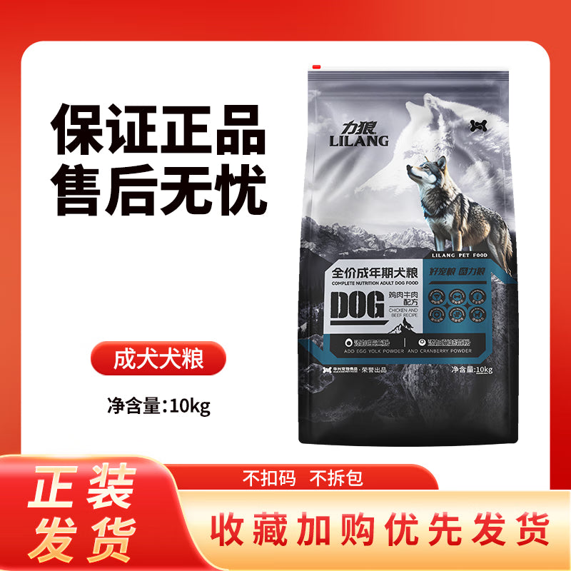 力狼狗粮 小中大型犬泰迪萨摩金毛通用型全价成犬粮10kg
