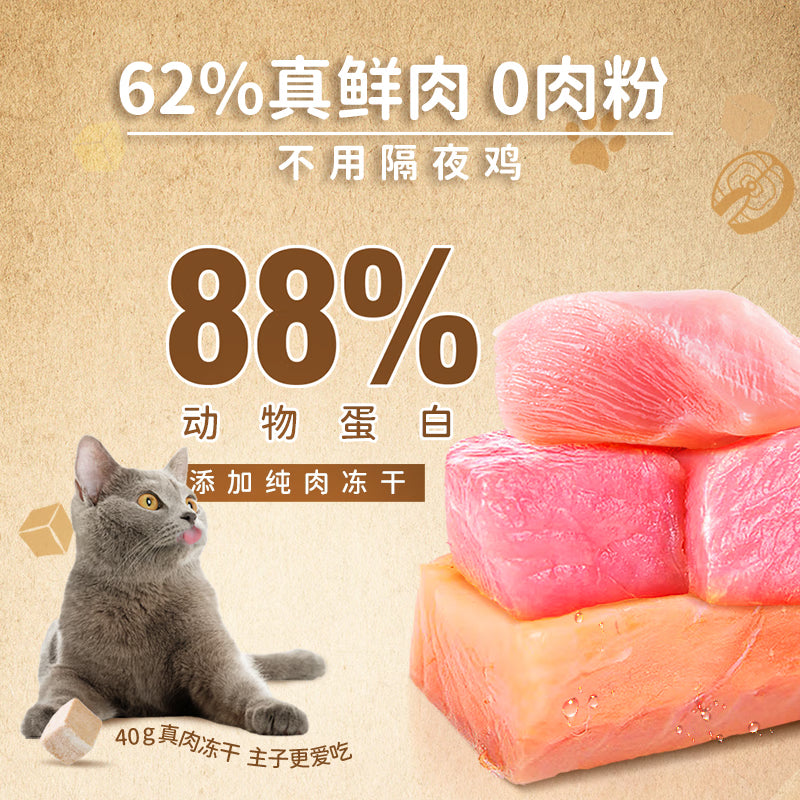 顽皮（Wanpy）鲜选猫粮62%鲜肉无谷冻干全价猫粮（深海盛宴）8kg 金枪鱼三文鱼