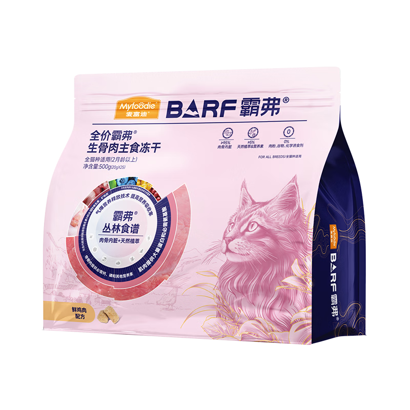 麦富迪猫粮barf霸弗主食冻干全期成幼猫粮生骨肉高蛋白护肠胃鲜鸡肉500g