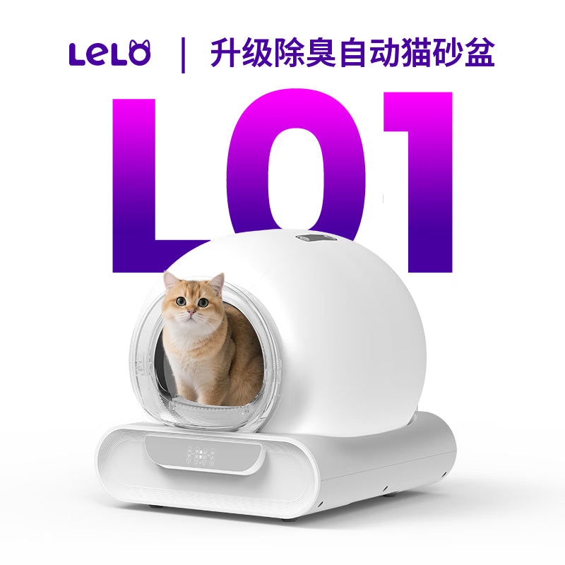 LELO 莱咯LELOL01自动猫厕所0夹猫0耗材强力除臭智能猫砂盆 【四重除臭】L01全自动猫砂盆