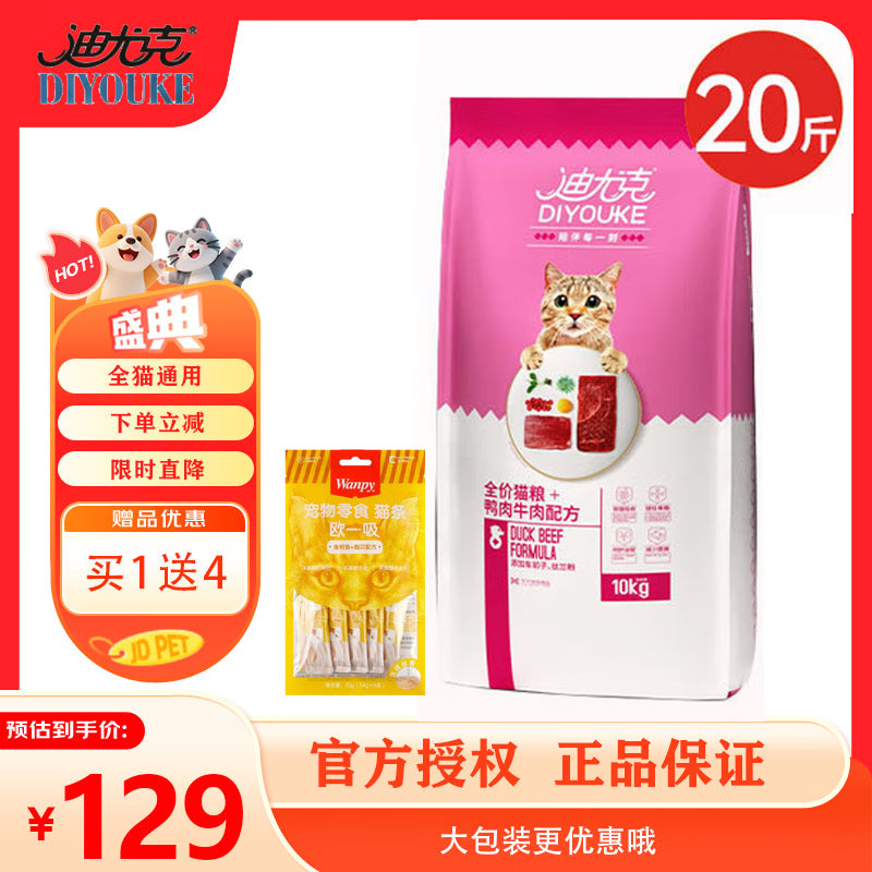 迪尤克经典猫粮成猫幼猫全阶段猫粮海洋鱼味牛肉味流浪猫蓝猫 鱼肉味猫粮10kg