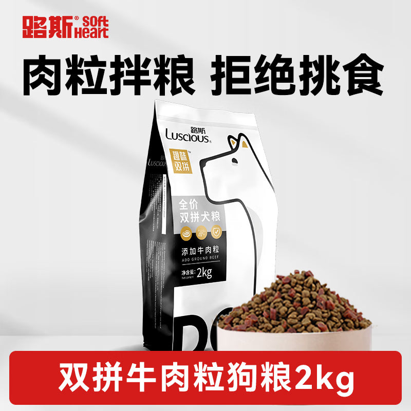 路斯双拼狗粮全期牛肉粒狗粮柯基比熊金毛萨摩大中小型犬通用粮2kg